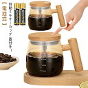 自動撹拌マグカップ 自動撹拌 電動ミキシングカップ 大容量 400ML マグネット ガラス製 高速電気ポータブルセルフミキシングカップ 自動