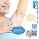 カット可能 脇汗パッド 透明テープ 汗染み防止 消臭 汗取りシート シールタイプ 汗染み防止 シール 汗取りパッド ワキ汗 あせジミ防止 1