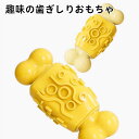 犬 おもちゃ 犬のおもちゃ 知育玩具 音が鳴る ペットフード 噛むおもちゃ 噛む 天然ゴム 子型犬 中型犬