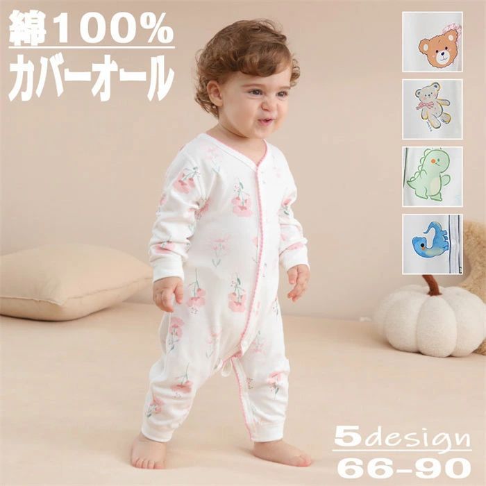 楽天MakiStoreロンパース カバーオール 綿100％ キッズ ベビー 総柄 長袖 前開き ボタン つなぎ パジャマ コットン 赤ちゃん ベビー服 ロングパンツ スナップ子ども 女の子 男の子 ウエア 服 66 73 80 90