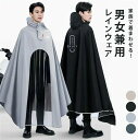 レインコート メンズ レディース 自転車 レインポンチョ 大きいサイズ ロング丈 ロングコート レインウェア 通学 男女兼用 リュック対