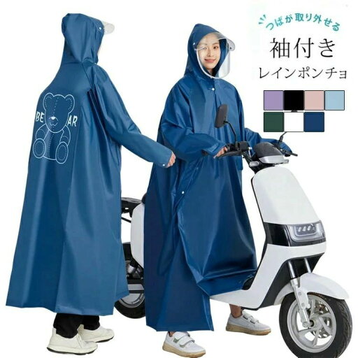 レインコート レディース メンズ 自転車 袖付き 前開きジッパー ポンチョ レインポンチョ レインウェア 袖あり 軽量 リュック対応 クリ レインコート レディース メンズ 自転車 袖付き 前開きジッパー ポンチョ レインポンチョ レインウェア 袖あり 軽量 リュック対応 クリ