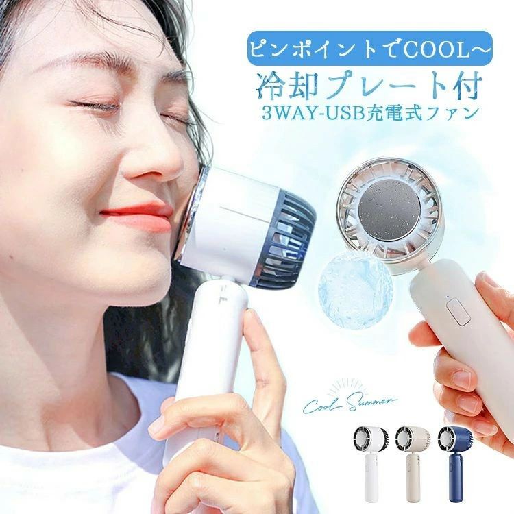 扇風機 USB充電式ファン 手持ち 卓上 首掛け 冷却プレート 強力送風 2000mAh 大容量 小型 軽量 運転 自宅 外出先 仕事 送風 ポータブル