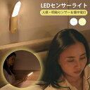 人感センサーライト センサーライト 室内 玄関 廊下 懐中電灯 LED USB充電式 トイレ 明暗センサー ナイトライト フットライト 足元灯 夜