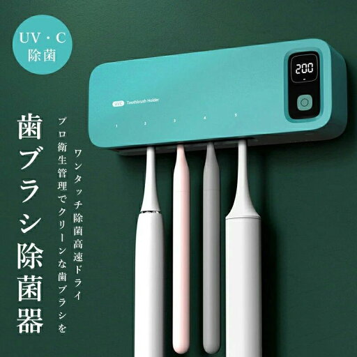 歯ブラシ除菌器 UV除菌 空気循環 歯ブラシ 乾燥 壁掛け 歯ブラシホルダー 壁掛け式 カビ防止 歯ブラシ収納ホルダー/ケース 静音 UBS充電 歯ブラシ除菌器 UV除菌 空気循環 歯ブラシ 乾燥 壁掛け 歯ブラシホルダー 壁掛け式 カビ防止 歯ブラシ収納ホルダー/ケース 静音 UBS充電
