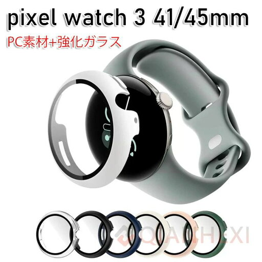 Google Pixel Watch 3 41/45mm ケース ウェアラブル端末?スマートウォッチ PC素材+強化ガラス フルカバー 液晶保護 グーグル ピクセル Google Pixel Watch 3 41/45mm ケース ウェアラブル端末?スマートウォッチ PC素材+強化ガラス フルカバー 液晶保護 グーグル ピクセル