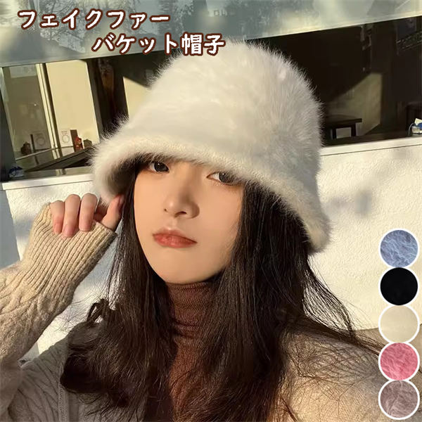 ハット バケット帽子 ふわふわ フェイクファー 暖かい シャギーニット デート 可愛い レディース トレンド 人気 韓国ファッション 2023秋冬新作 デート 可愛い おしゃれ プチプラ