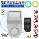 当店人気!ネズミ駆除 超音波 駆除器 効果抜群 静音 ねずみ 退治 害虫駆除 全自動 子供 ペット 超音波 ネズミ撃退器 ゴキブリ駆除 虫除け