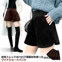 ショートパンツ レディース ベロア ワイドパンツ レディース パンツ ベロアパンツ 秋 冬 Aライン 半ズボン 短パン ウエストゴム シンプ