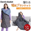 電気毛布 ひざ掛け 肩掛け 敷毛布 140×114cm 暖かい 電気敷毛布 電気ひざ掛け 電気ブランケット USBブランケット USB給電式 3段階温度