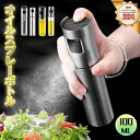 オイルスプレーボトル オイルスプレー ガラス 料理用 100ml 霧吹き 耐熱 オイルスプレー オイルボトル オイルミスト 霧状 オイルポッ