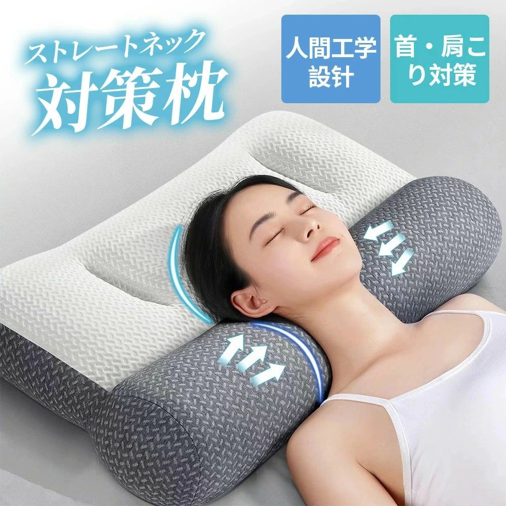 枕 ストレートネック 横向き 横向き寝用枕 うつぶせ寝 快眠枕 まくら 低反発枕 マクラ 肩こり 安眠枕 頸椎安定型 頸椎サポート枕 通気