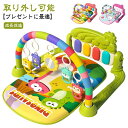 ベビージム プレイマット 赤ちゃん ピアノジム 音が鳴る プレイジム ベビー 遊ぶマット 0-36月 乳幼児 乳児 おもちゃ 音楽 ピアノジム