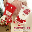 クリスマスソックス サンタクロース 雪だるま 飾り 装飾 壁掛け 吊り装飾用 玄関飾り 可愛い お菓子入り プレゼント袋 ラッピング袋 置物 道具 靴下 ギフト パーティー 装飾 デコレーション クリスマス 袋 オーナメント サンタさん靴下 くつした プ