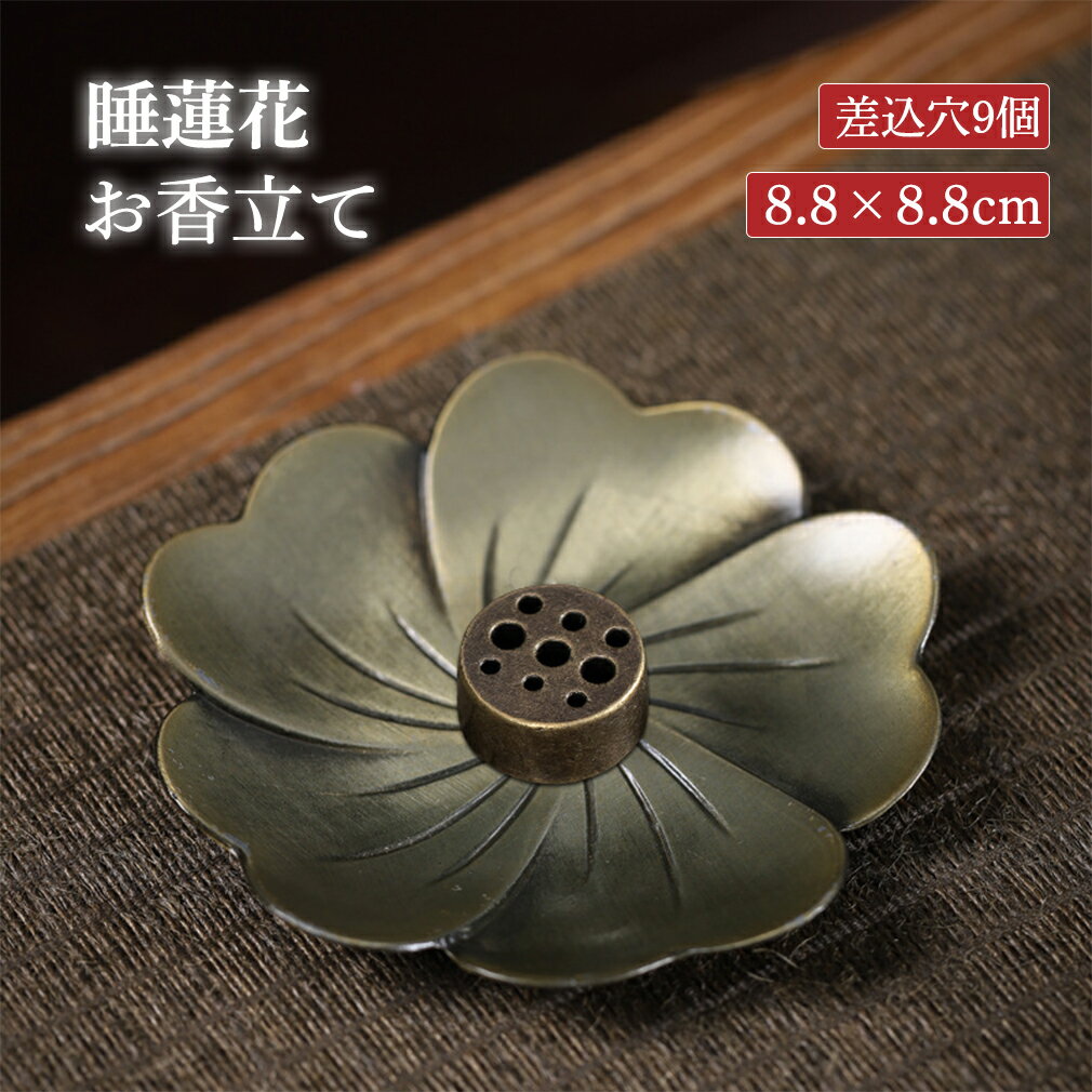 お香立て お線香立て 睡蓮花 合金 線香立て 線香バーナー お香ホルダー お香スタンド お香たて 香炉 合金 桜花びら ひょうたん香立て付き 線香ホルダー インセンスホルダー 線香皿 香皿 ヒーリング 仏壇用皿 仏壇用具 仏具 インテリア 桜花プレート