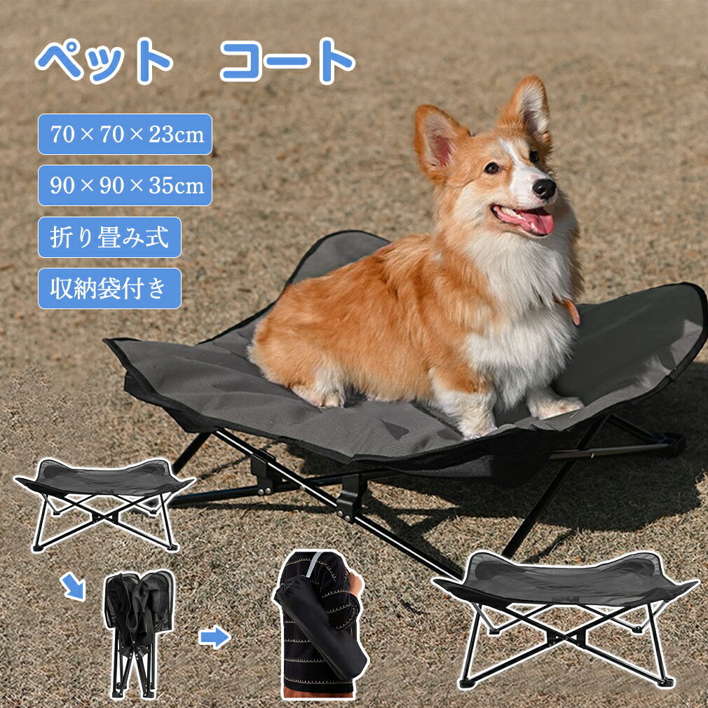 犬用 ペットベッド ドッグコット ペ