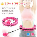 【送料無料】フラフープ 脂肪燃焼 ダイエット 腰部を鍛える ...