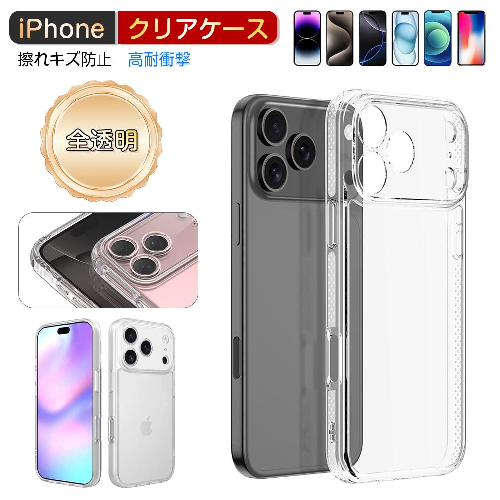 乐天商城 - 【ガラスフェイルム付き】iPhone 17 クリアケース 保護フェイルム 17 Pro Max 超透明 完全透明 耐黄変 TPU素材 高耐衝撃 全面保護 指紋防止 軽量 シンプルデザイン ビジネス向け スマホカバー