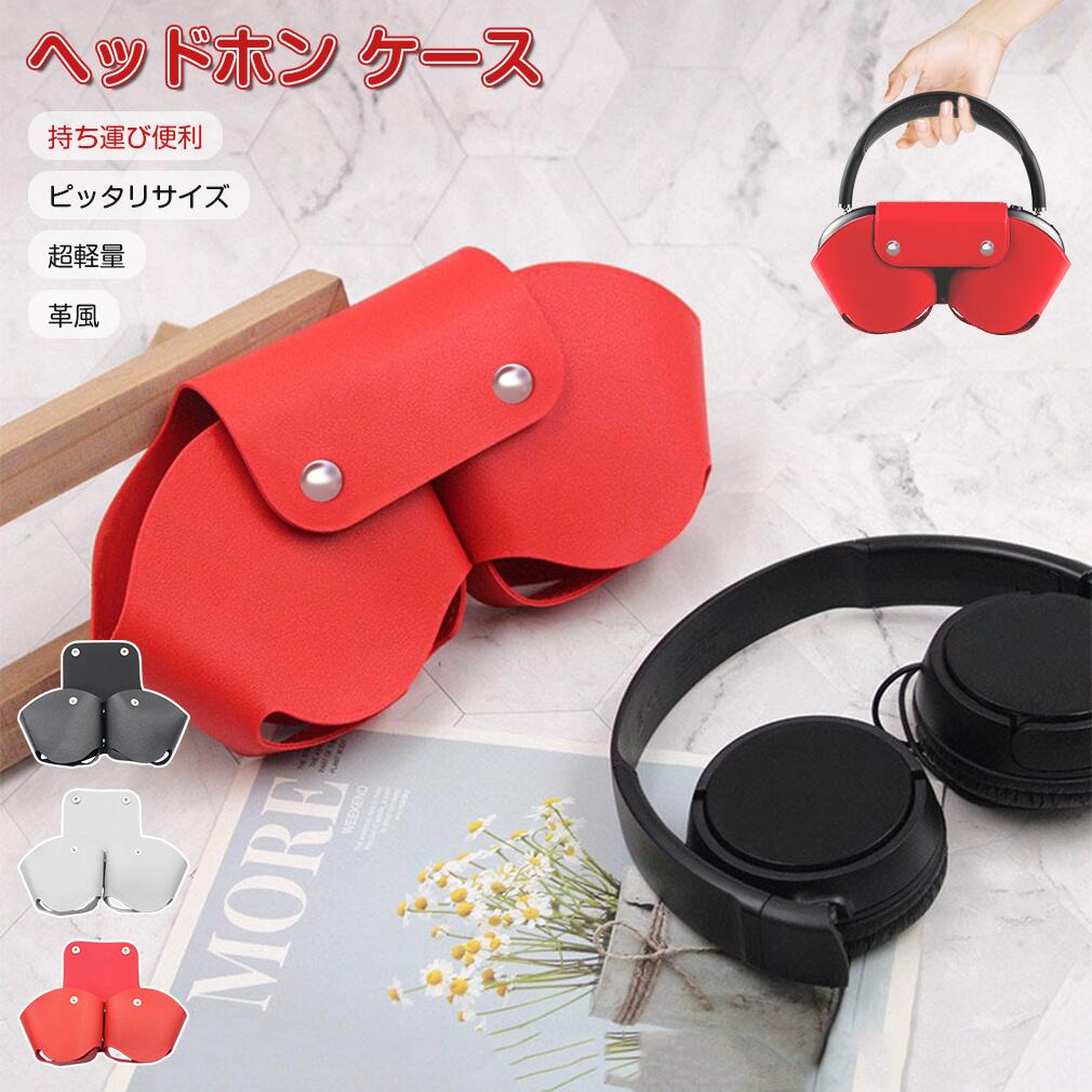 AirPods Max 専用 収納ケース ハード保護ケース スリープモード対応 ヘッドホン収納ケース 内蔵メッシュポケット付き 旅行持ち運びに最適