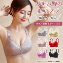 ブラジャー ブラ 育乳 大きいサイズ ぶら 谷間 女性 下着 脇肉 脇高ブラ やわらか ノンワイヤーブラ 脇高でしっかり 補正美胸 美背 脇高 盛ブラ 盛り 盛...