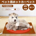 【楽天1位★一年保証】 ペット用 ホットカーペット 50*40cm ペット用ヒーター 犬 猫 ペット 湯たんぽ 電気毛布 防水 ペット用マット ホットマット 暖房器具 安全 温度調節 暖かい 防寒ヒーターマット 無臭 省エネ マットペット用 こたつ 毛布 小動物 福袋