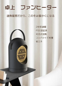 【PSE認証済み】セラミックヒーター ファンヒーター速熱暖房 電気ファンヒーター 足元ヒーター 窓下ヒーター 小型ヒーター 省エネ 軽量 卓上ヒーター 過熱保護 暖房器具 脱衣所 トイレ 洗面所 ファッション 1年保証 父の日 プレゼント ギフト 福袋