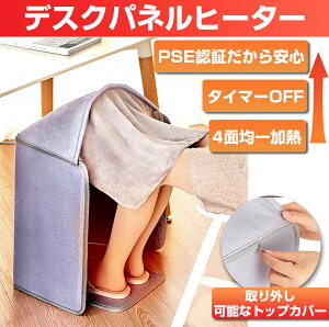 在庫一掃★PSE認証★1年保証【楽天1位受賞】パネルヒーター 足元 こたつ 正規品 電気足温器 5面放熱 遠赤外線 デスクヒーター 5段温度調節 タイマー 省エネ デスク トイレ オフィス 暖房 器具 足温器 足元ヒーター 折りたたみ式 足冷え対策 フットウォーマー バレンタイン
