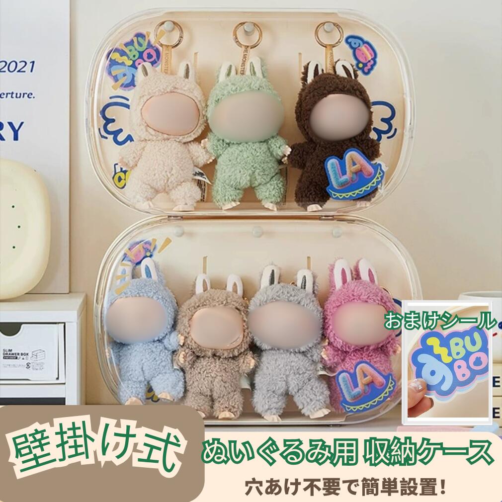 商品情報商品名ぬいぐるみ用　ショーケース生産国中国製カラークリアサイズ36.5x23x8.5cm材質PVC検索関連キーワードPOPMART用 収納ケースぬいぐるみ用 ショーケース展示棚 高透明性 クリア ラブブ カバー 保護ケース 汚れ防止 収納バッグ 防塵 傷つけ防止 透明ケース 立つ姿 展示 LABUBU用 CRYBABY用※注意事項※撮影の為、画質等の関係上、色などが実際の商品と若干違ってしまうこともあるかもしれませんがご理解のほどご入札ください。予めご了承ください。※製造時期によりデザインや仕様に若干の変更がある場合がございます。予めご了承ください。配送について※同じ注文で2点以上ご購入頂く場合には、分けて発送可能性がございます。※一時欠品の際は、ご注文頂いて4〜7日の入荷となります。※万が一ご出荷が遅れる場合はメールでご連絡致します。※直接仕入先からの発送する場合があります。※パッケージや衣装箱が予告無く変更になる場合がございます。※メーカー完売の際はご容赦ください。 メーカー希望小売価格はメーカーカタログに基づいて掲載しています【壁掛け式】ぬいぐるみ用 収納ケース ラブブ ショーケース 展示棚 穴あけ不要 簡単設置 高透明性 クリア ラブブ カバー 保護ケース 汚れ防止 収納バッグ 防塵 傷つけ防止 透明ケース 立つ姿 展示 LABUBU用 CRYBABY用 アニメグッズ POPMART対応 ラブブ ★レビュー投稿でプレゼント贈呈★POPMART様々なモデル対応 壁掛け式 ラブブ ショーケース ぬいぐるみの魅力をクリアに守る LABUBUもCRYBABYも汚れ知らず！吊り下げて収納 9