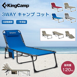 【一年保証】KingCamp コット キャンプ アウトドア ベッド 収納袋付き デッキチェア リクライニング 耐荷重120kg アウトドア サマーベッド 折りたたみ 4段階調節 枕付き ビーチベッド 通気 安定 簡易ベット 仮眠 日光浴 庭 海 お昼寝 ビーチ 事務室 軽量 丈夫