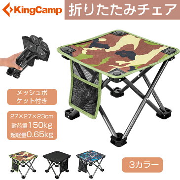 【一年保証】KingCamp アウトドアチェア 折りたたみ椅子 超軽量コンパクト(耐荷重150kg) 持ち運び便利 サイドに収納バッグ付き キャンプチェアイス お釣り 登山 ビーチ ハイキングなど対応 ファッション プレゼント ギフト 父の日