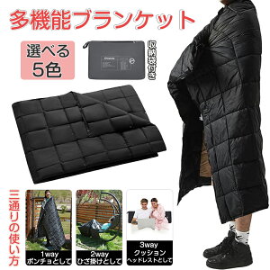 【一年保証】KingCamp 3way アウトドア ダウン ブランケット 175×135cm 毛布 膝掛け ひざ掛け 防寒 大判 寝袋 多機能 マルチケット キャンプ 登山 テント 車中泊 防水 掛け布団 シート代わり あったか 暖かい 発熱 ふわふわ 防寒対策 収納ポーチ付 軽量 クリスマス