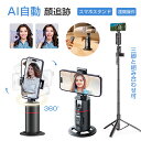 【★360° 回転 】 スマホ用ジンバル スマホ用マウント 自撮り 写真 動画 撮影 VLOG 顔認識 自動追尾 ジェスチャー 自動追跡 トラッキングスタンド ...