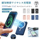 ワイヤレス モバイルバッテリー 大容量 マグネット式 3台同時充電 10000mAh 急速充電 ワイヤレス充電器 磁気吸着 軽量 小型 ミニ ワイヤレス充電 充...