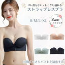 ストラップレスブラ 2WAY仕様ドレスインナー ずれない 落ちない 盛れる ブラジャー フロントホック 軽ブラ 4サイズ　4色 ノンワイヤー シリコン付き 谷間メイク ナイトブラ対応 横流れキープ シームレス 肩だし 脇高 育乳 ドレス 滑り止め付