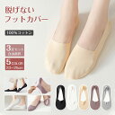 【★3足セット】 脱げないフットカバー インナーソックス ソックス 靴下 浅履き レディース ずれない 見せない 蒸れない 消臭 臭わない 滑り止め 夏 夏用 ...