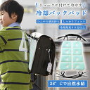冷却バックパッド クールパッド クールバックパッド 冷感マット 自然凍結 暑さ対策 背中 冷却パッド 冷感 リュック バックパック 冷感パッド 背中用 ひんやり...