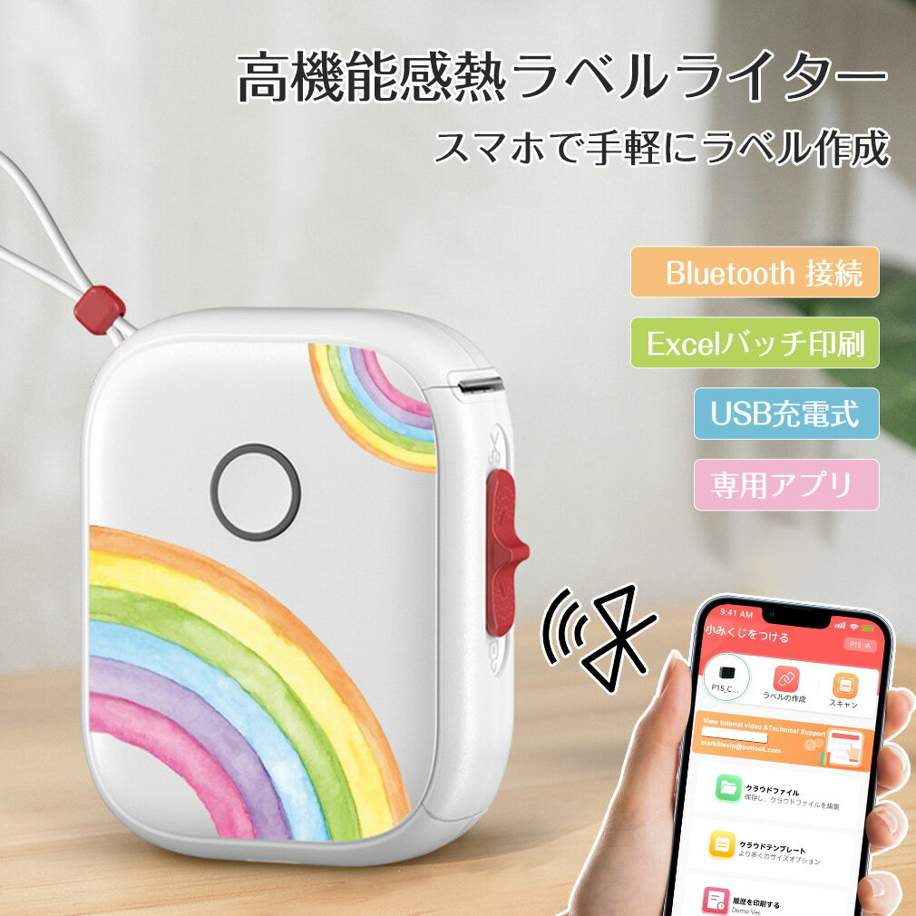 ラベルプリンター ラベルライター スマホ対応 　専用アプリ 多言語対応 　フォント20種類　USB充電式 ..