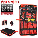 【★40pcs】 内装剥がし セット 内張り剥がし 内張剥がし 内張はがし 車内装 配線ガイド 車用内装パーツ クリップリムーバー クリップドライバー ハンディ...