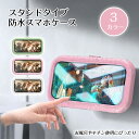 スマホ 防水ケース スマホスタンド お風呂 置き型 360° 回転 壁掛け 置き型 2WAY仕様 7インチまで 風呂 風呂用 スタンド 防水 防滴 壁掛け カバ...