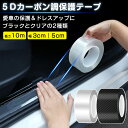 プロテクションフィルム 車用ドアフィルム カーフィルム 傷 汚れ 衝撃 防止 ドアエッジモール 車ドア保護 着脱簡単 糊跡なし 3cmx10m 5cmx10m ...