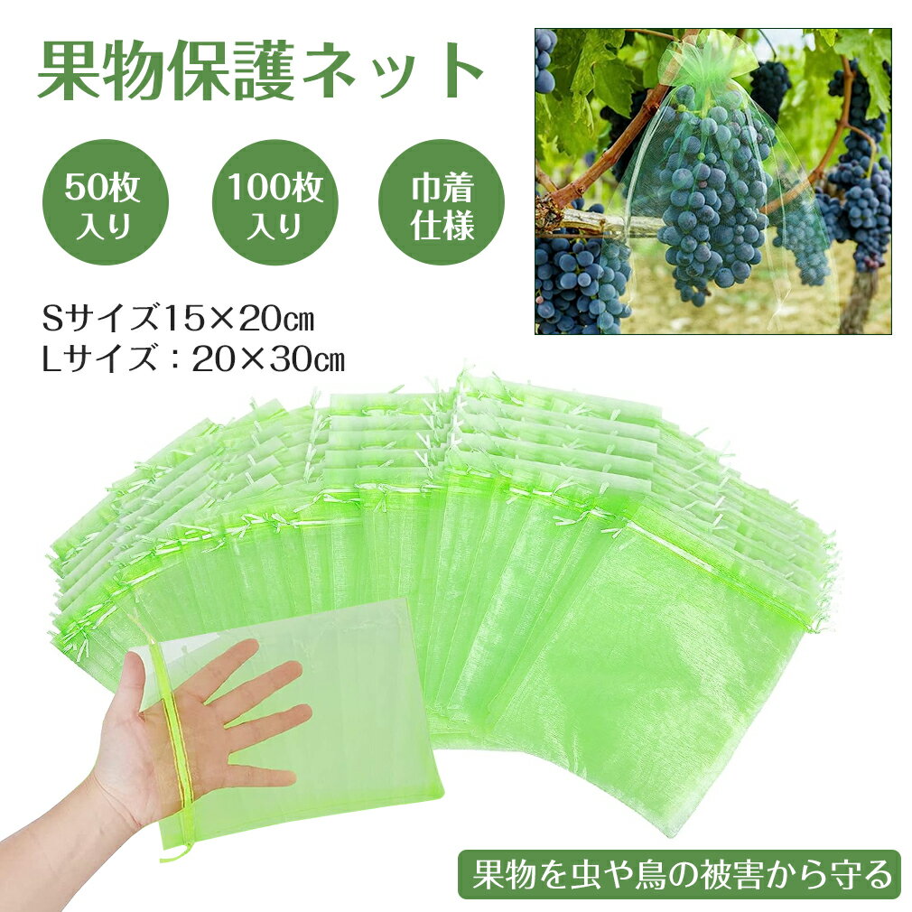 【100セット】 果物保護袋 野菜 ネッ