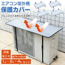 【★赤字覚悟大セール】 エアコン室外機カバー 1枚 2枚 4枚セット 室外機カバー アルミ エアコン 保護カバー 遮熱 サンカット 日よけ シート 保護 パネル...