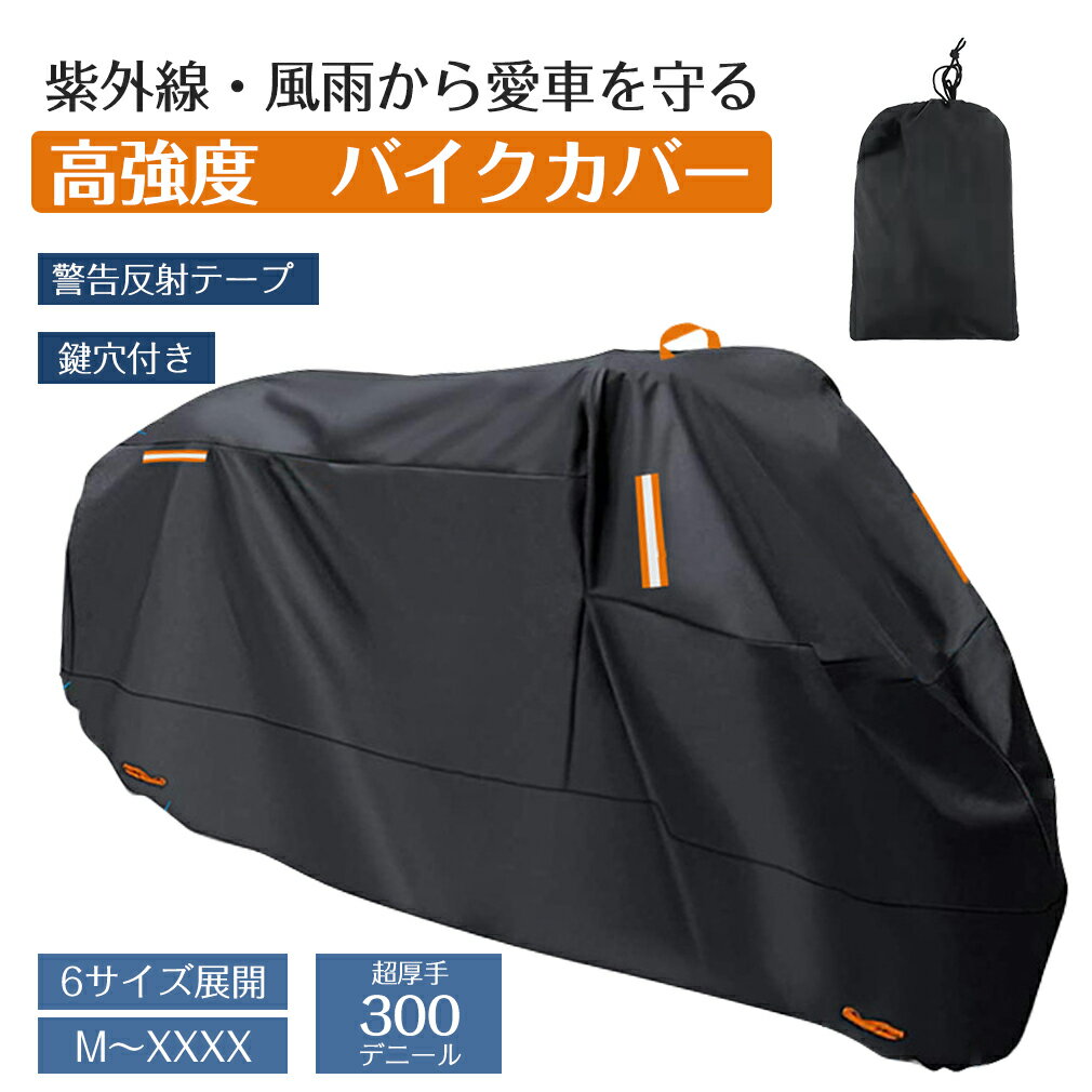 【エントリーで5倍】 バイクカバー 300D厚手 バイク カ