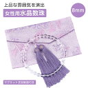 数珠 女性用 片手数珠 一輪数珠 略式数珠 珠数 念珠 仏具 お葬式 葬儀 法事 法要 お通夜 墓参り ガラス 硝子 プラスチック クリア 房色 藤色 冠婚葬祭...