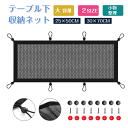 テーブル下 収納ネット 机下収納 大容量 収納袋 多機能収納 収納用 片付けネット メッシュ コード 収納 コンセント 隠す いたずら防止 配線 ケーブル隠し ...