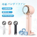 冷却ハンディファン 冷却プレート 扇風機 ハンディ 冷却ファン 冷風扇 携帯 手持ち扇風機 卓上 冷風機 送風機 冷風器 ミニ クーラー 冷却プレート付 瞬間冷...