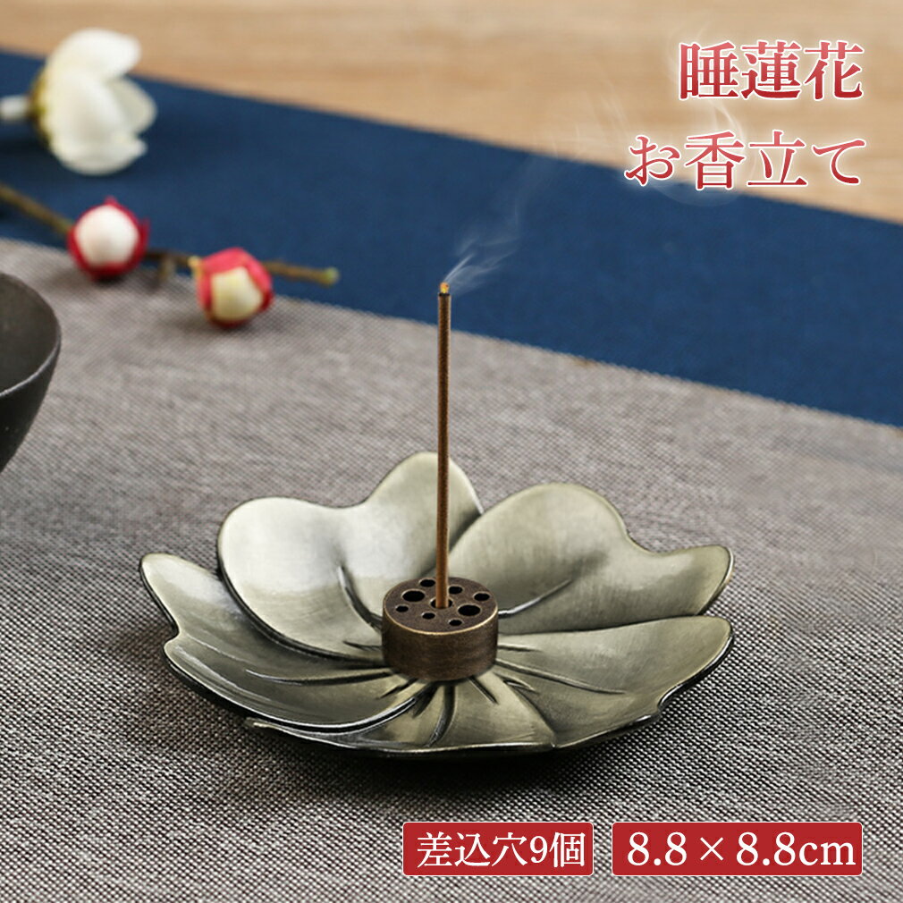 お香立て お線香立て 睡蓮花 合金 線香立て 線香バーナー お香ホルダー お香スタンド お香たて 香炉 合金 桜花びら ひょうたん香立て付き 線香ホルダー インセンスホルダー 線香皿 香皿 ヒーリング 仏壇用皿 仏壇用具 仏具 インテリア 桜花プレート