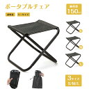 折りたたみ椅子 アルミチェア アウトドアチェア イス 椅子 ミニチェア ポータブルチェア ハンディチェア スツール チェア ローチェア 折り畳み椅子 軽量 コン...