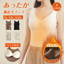 【★カップ付き】 裏起毛タンクトップ あったかインナー 防寒 インナー カップ付き 保温 あったか ポカポカ ブラトップ 裏起毛インナー レディースインナー 下着 ふわふわ 暖かい 快適 シンプル 冬 レディース ブラタンク 冬対策 暖か(4)