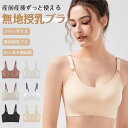 ブラジャー 授乳 育乳ブラ ナイトブラ 育乳 ノンワイヤー ブラ 脇高 大きいサイズ 小胸 脇肉 バストケア 谷間 ストラップオープン 脇肉補正 昼夜兼用 パジャマ 産後 夜 夜用 無地 痛くない 補正 下着 冬 春 寄せ スポブラ
